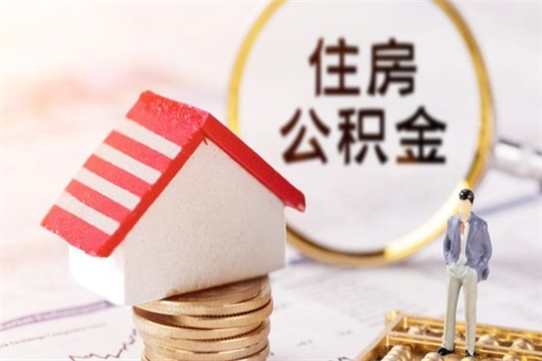 桓台欠了一身债能否提取公积金（欠债可以提取公积金吗）