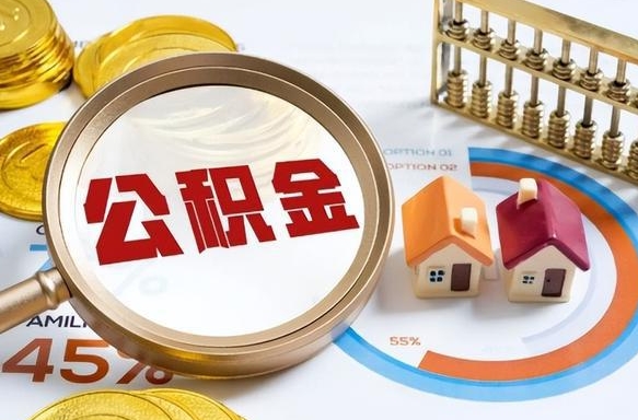 桓台住房公积金封存怎么回事（住房公积金封存状态是什么情况）